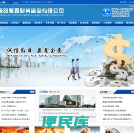 洛阳泉鑫财务咨询有限公司