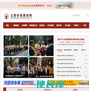 公祭轩辕黄帝网