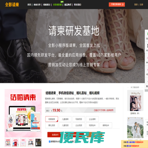 全影请柬