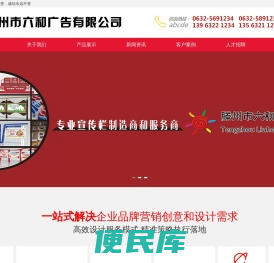 滕州市六和广告有限公司