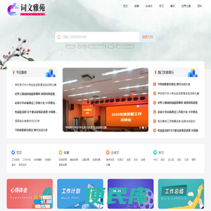 词文雅苑