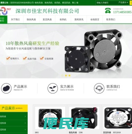 深圳直流风扇