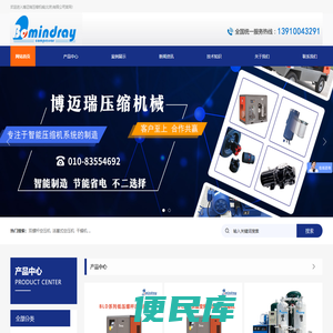 博迈瑞压缩机械(北京)有限公司