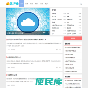 流行语