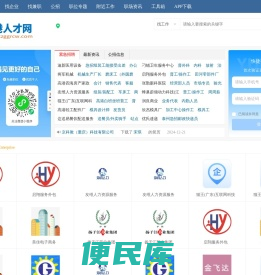 高港人才网