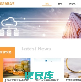 通沅贸易