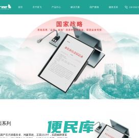 国产无纸化会议系统
