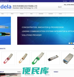 深圳市阿德拉技术有限公司，深圳市阿德拉技术有限公司