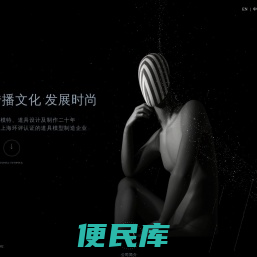 上海传发模特衣架有限公司