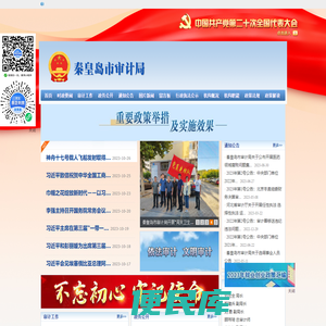 秦皇岛市审计局