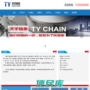 天津市天宇链条有限公司