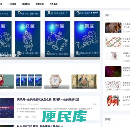 星座势运网