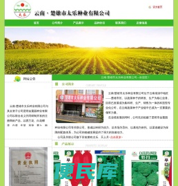 楚雄市太乐种业有限公司