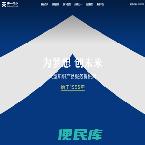 天一文化