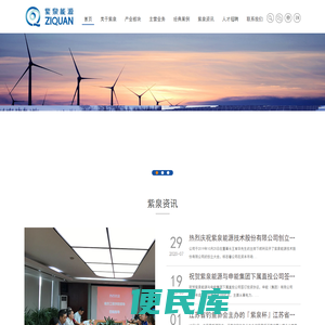 紫泉能源官网