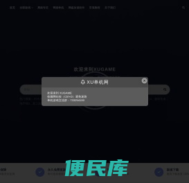 XU单机网
