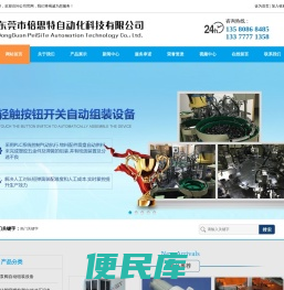 东莞市倍思特自动化科技有限公司