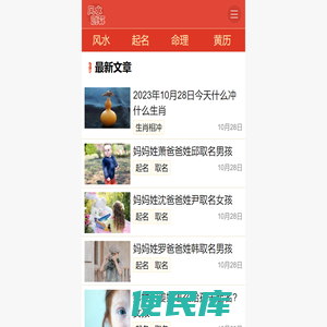 日常风水学知识