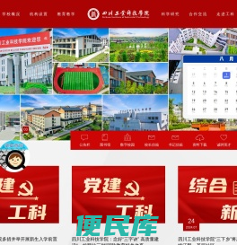 四川工业科技学院