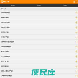 400有声网