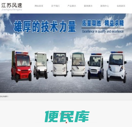 电动老爷车