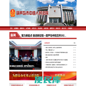 葫芦岛市中级人民法院