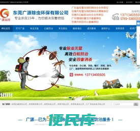 东莞灭白蚁
