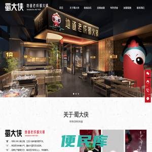 重庆火锅加盟