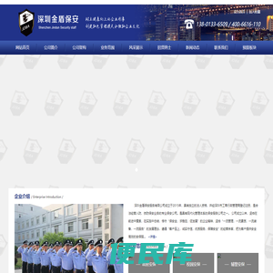 深圳金盾保安服务有限公司