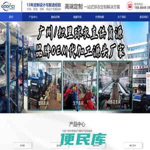 篮球服足球服定制厂家｜儿童男女球衣OEM定制批发工厂
