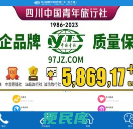 四川成都中国青年旅行社