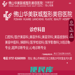 佛山华美联城整形美容医院【官网】