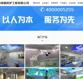 泰安仁和屏蔽防护工程有限公司