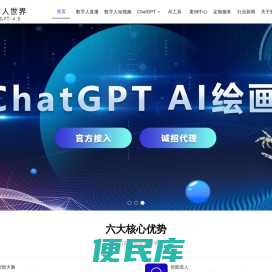 ChatGPT数字人直播，AI虚拟数字人短视频，数字人世界，AI绘画