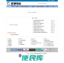 北京乾通电信