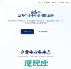 企业服务就找企业牛