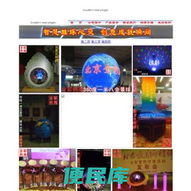 北京全彩激光