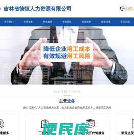 吉林省德恒人力资源有限公司