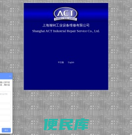 上海瀚轲工业设备维修有限公司