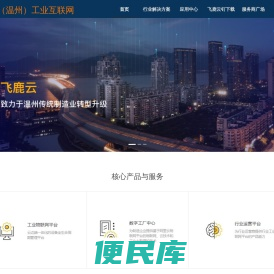 飞鹿云计算（温州）有限公司