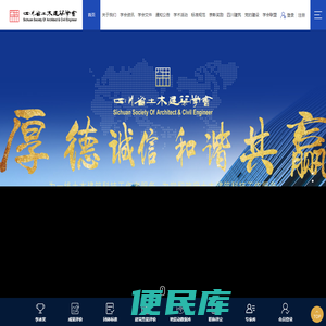 四川省土木建筑学会