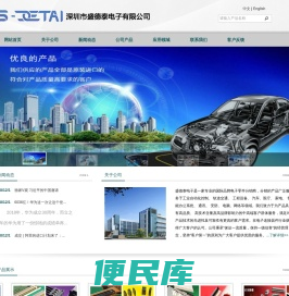 深圳市盛德泰电子有限公司