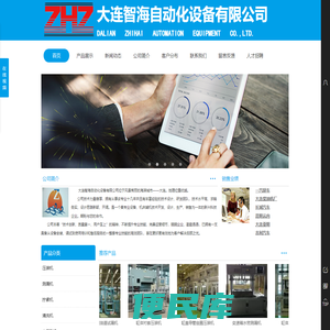 大连智海自动化设备有限公司