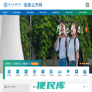 四川文理学院信息公开网