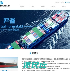 福建华荣海运集团股份有限公司