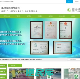 环氧树脂漆,环氧地坪施工,深圳环氧地板,环氧工业地板,滚涂地板,薄涂地板,砂浆地板,自流平地板,金刚砂地板,金刚砂硬化地板,水泥结晶硬化剂地板,水泥自流平地板,聚胺脂地板