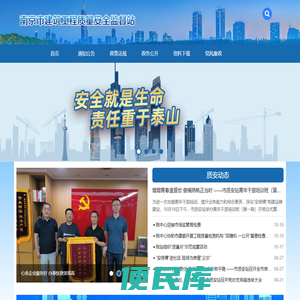 南京市建筑工程质量安全监督站