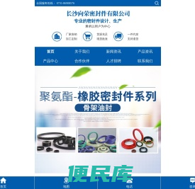 长沙向荣密封件有限公司