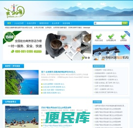 台湾游