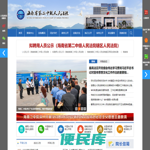 海南二中院